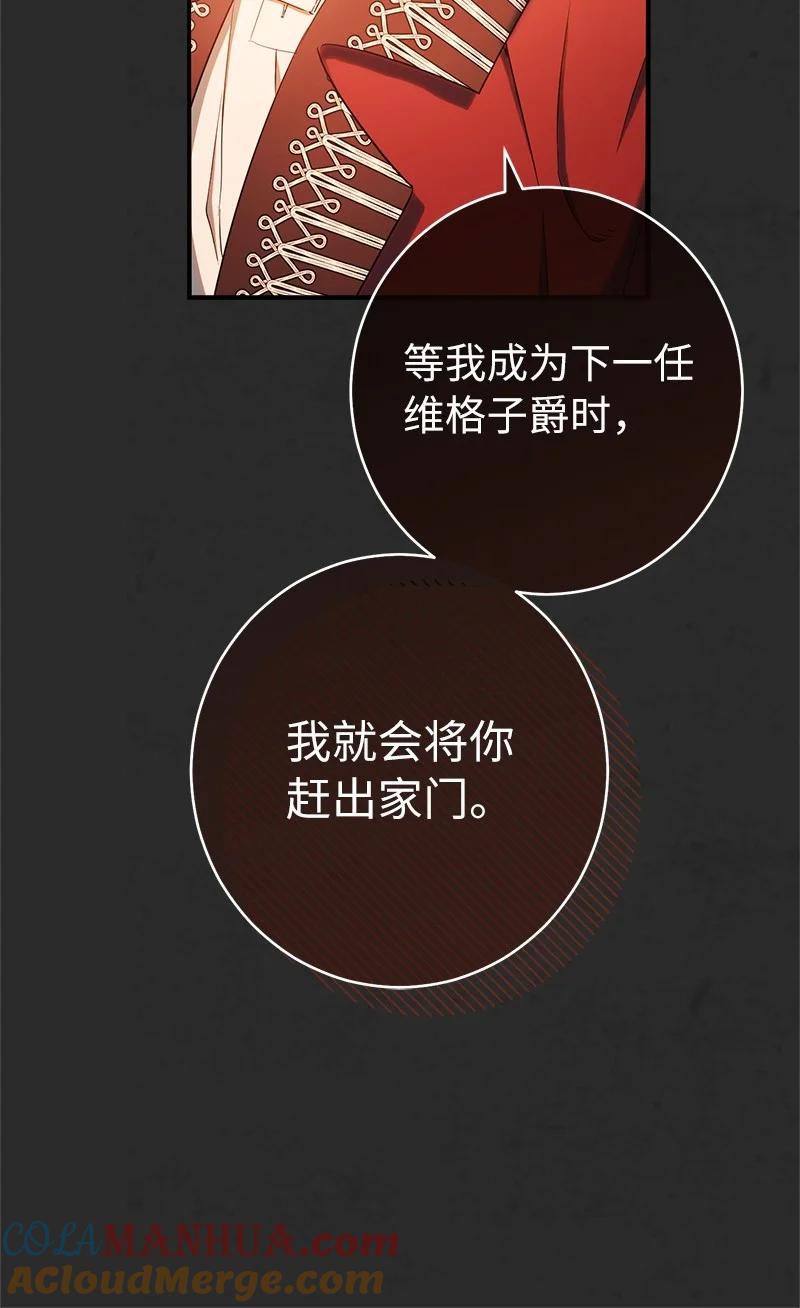 错把结婚当交易，却意外的甜蜜？ 30 有意为之 第21页