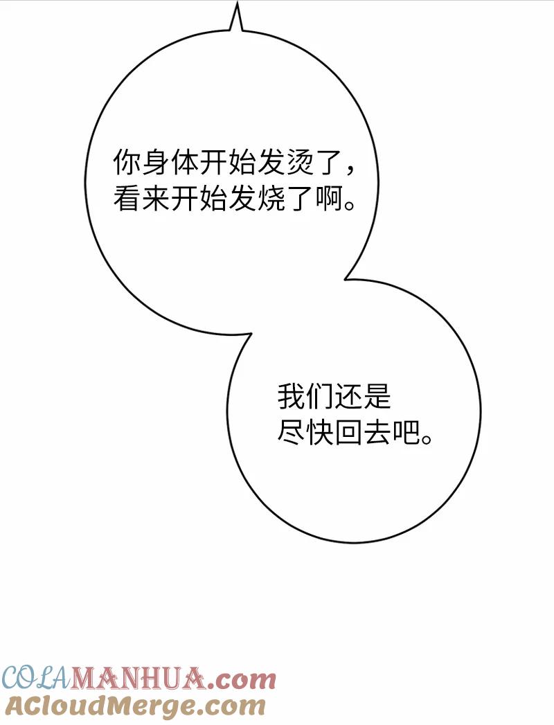错把结婚当交易，却意外的甜蜜？ 30 有意为之 第109页