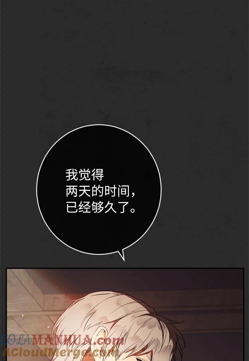 错把结婚当交易，却意外的甜蜜？ 30 有意为之 第17页
