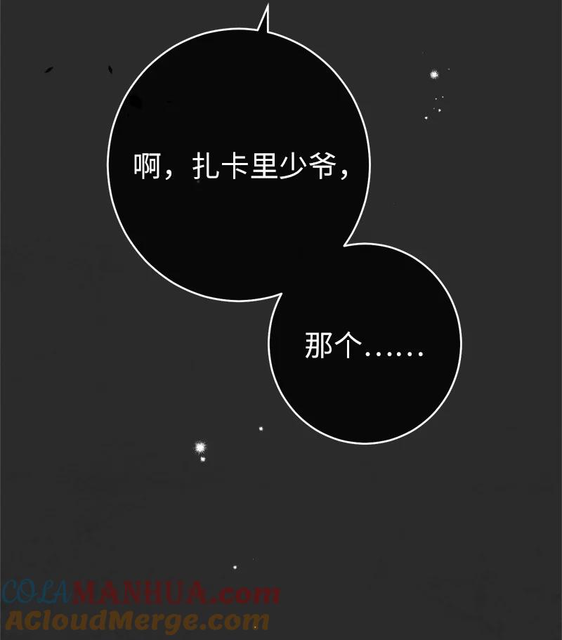 错把结婚当交易，却意外的甜蜜？ 30 有意为之 第5页