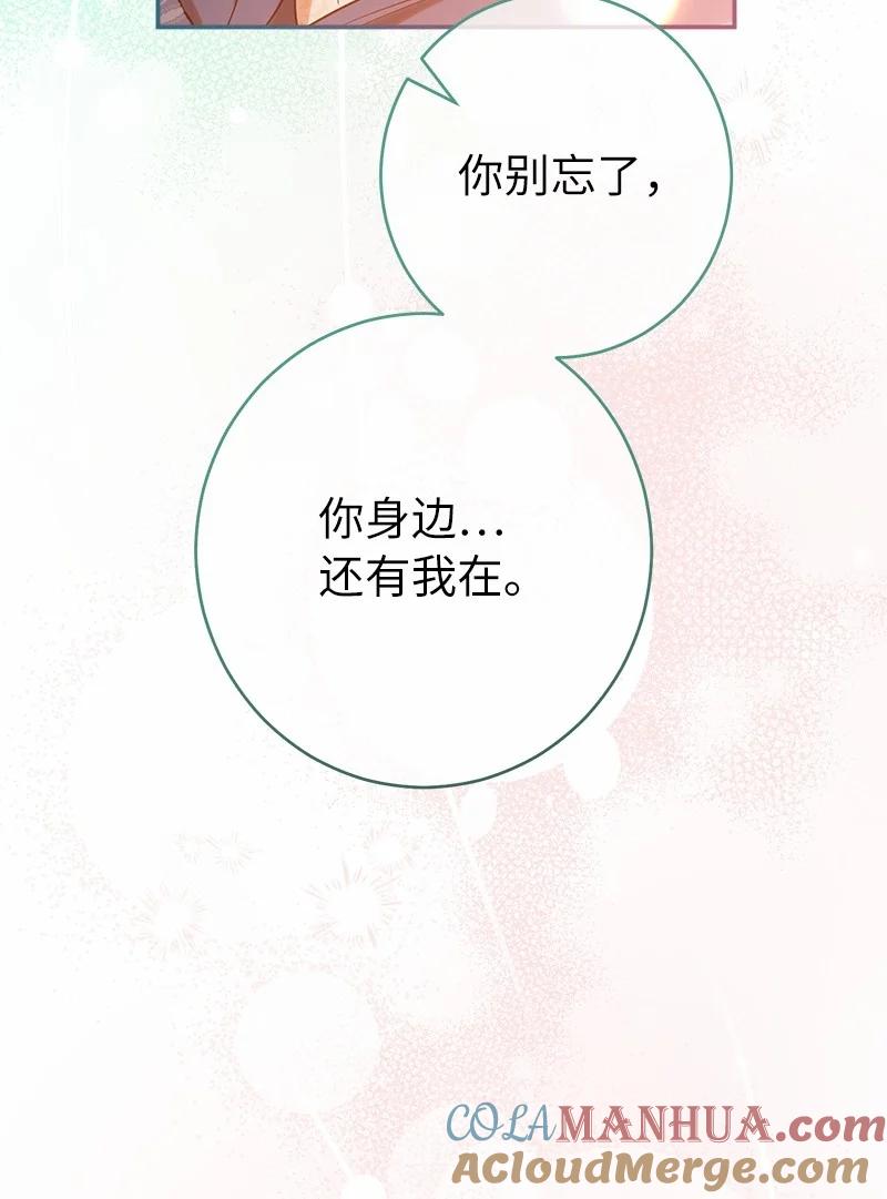 错把结婚当交易，却意外的甜蜜？ 30 有意为之 第61页