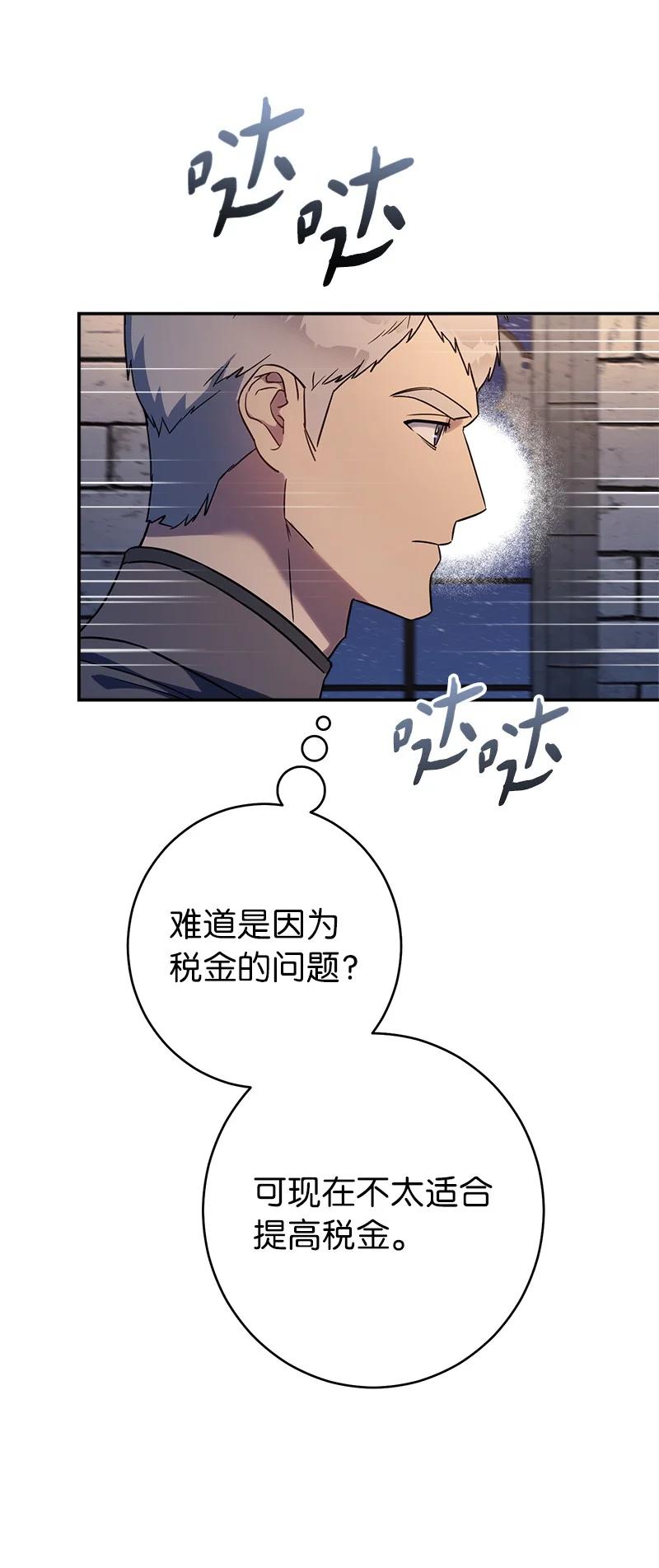 错把结婚当交易，却意外的甜蜜？ 31 黑狼的觉醒 第59页