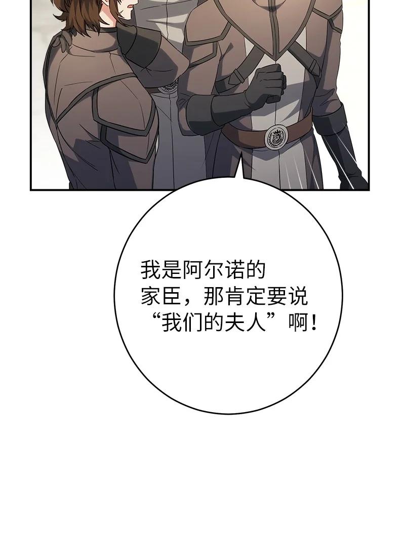错把结婚当交易，却意外的甜蜜？ 31 黑狼的觉醒 第79页