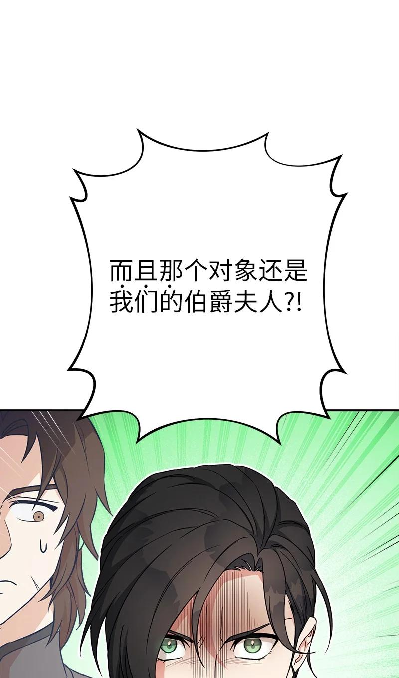 错把结婚当交易，却意外的甜蜜？ 31 黑狼的觉醒 第76页
