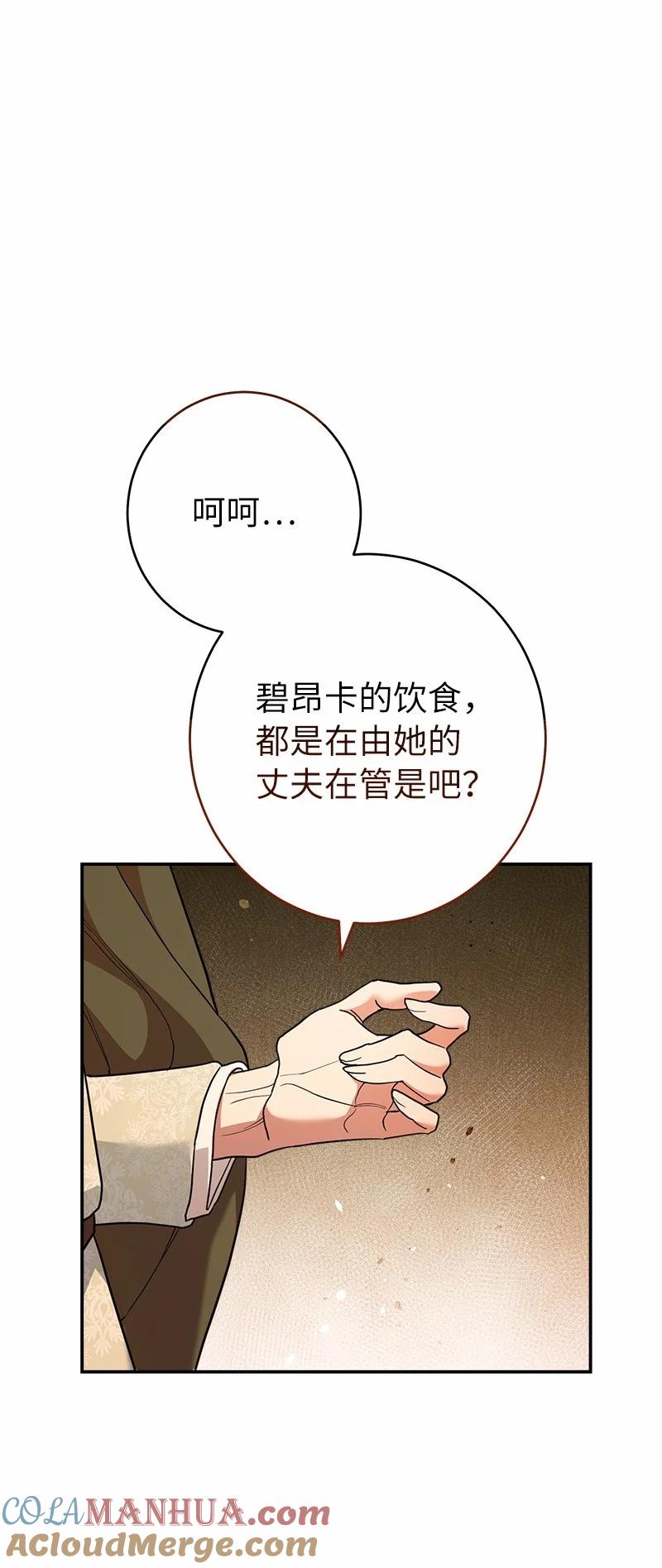 错把结婚当交易，却意外的甜蜜？ 31 黑狼的觉醒 第17页