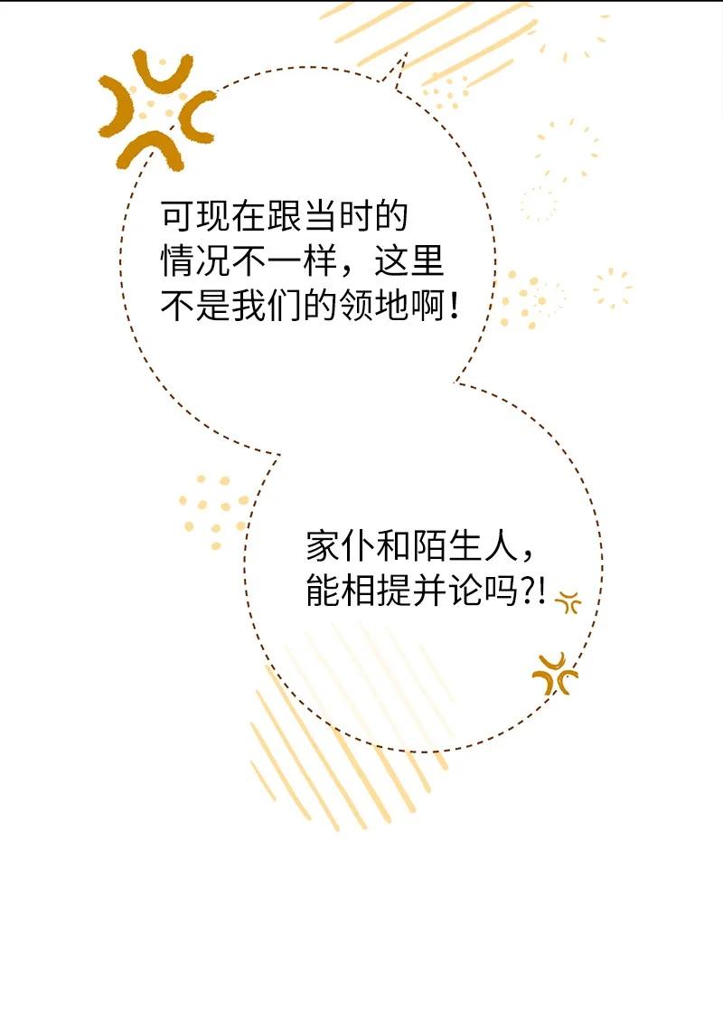 错把结婚当交易，却意外的甜蜜？ 31 黑狼的觉醒 第32页