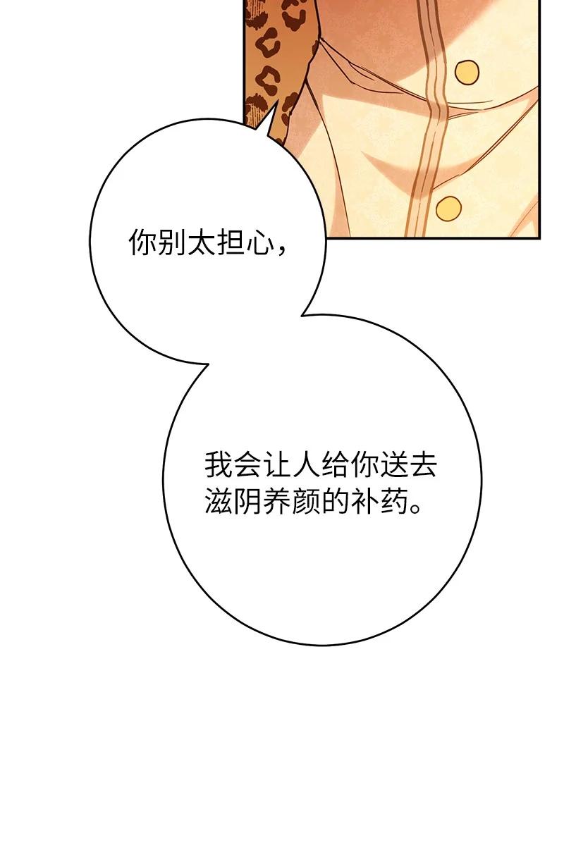 错把结婚当交易，却意外的甜蜜？ 31 黑狼的觉醒 第4页