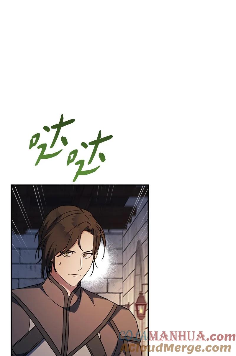 错把结婚当交易，却意外的甜蜜？ 31 黑狼的觉醒 第57页