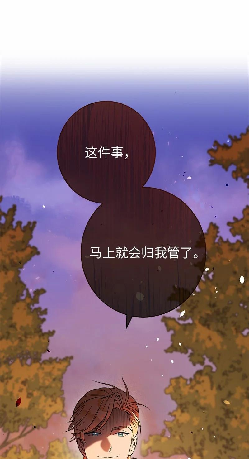 错把结婚当交易，却意外的甜蜜？ 31 黑狼的觉醒 第18页