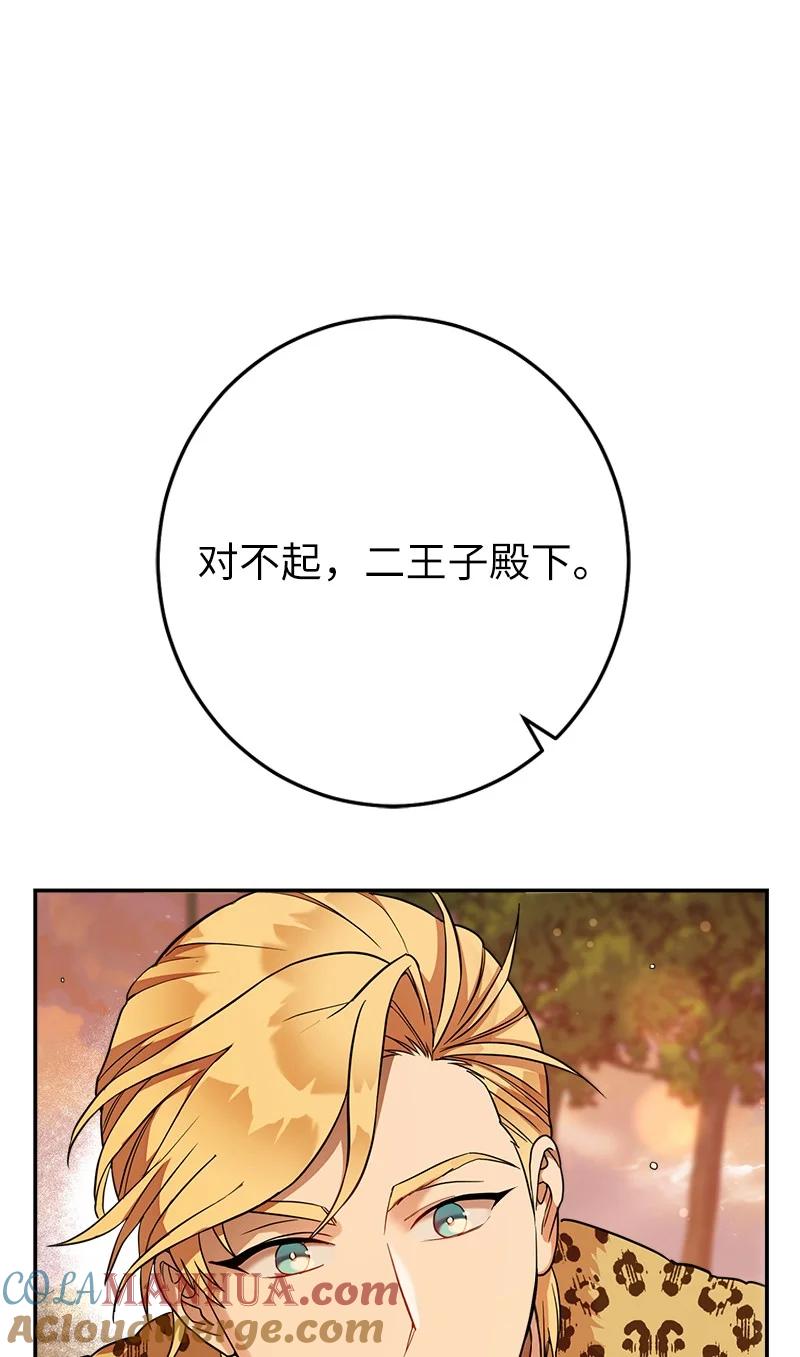 错把结婚当交易，却意外的甜蜜？ 31 黑狼的觉醒 第9页