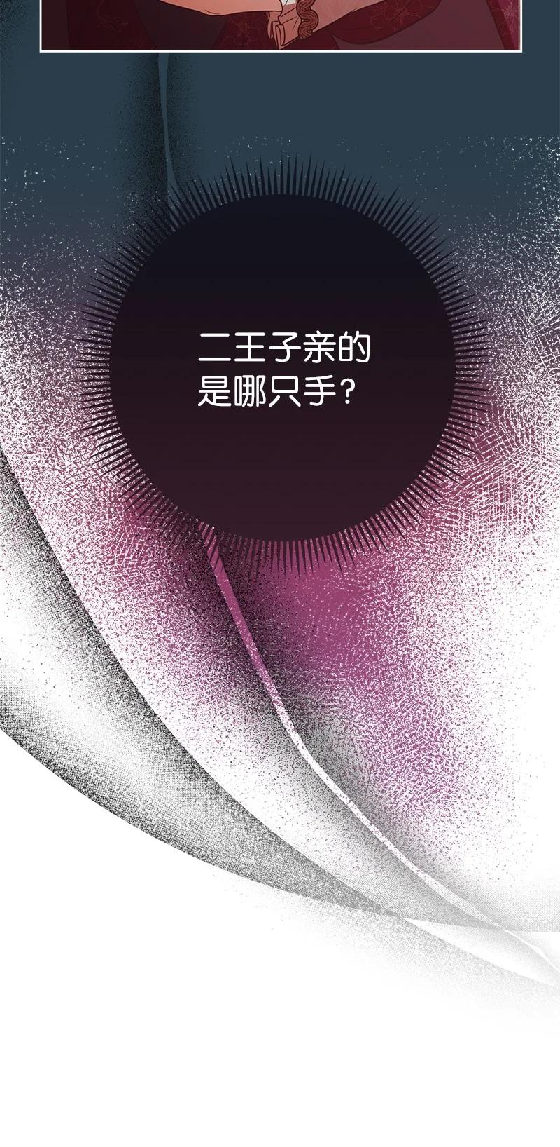 错把结婚当交易，却意外的甜蜜？ 31 黑狼的觉醒 第51页
