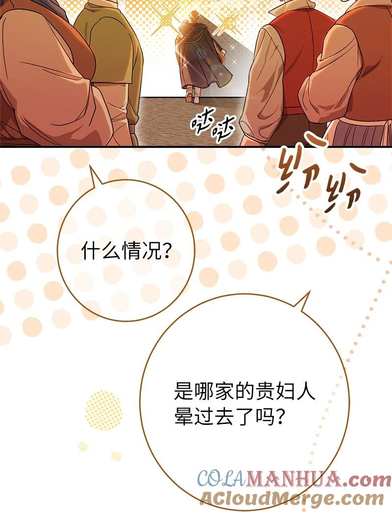 错把结婚当交易，却意外的甜蜜？ 31 黑狼的觉醒 第25页