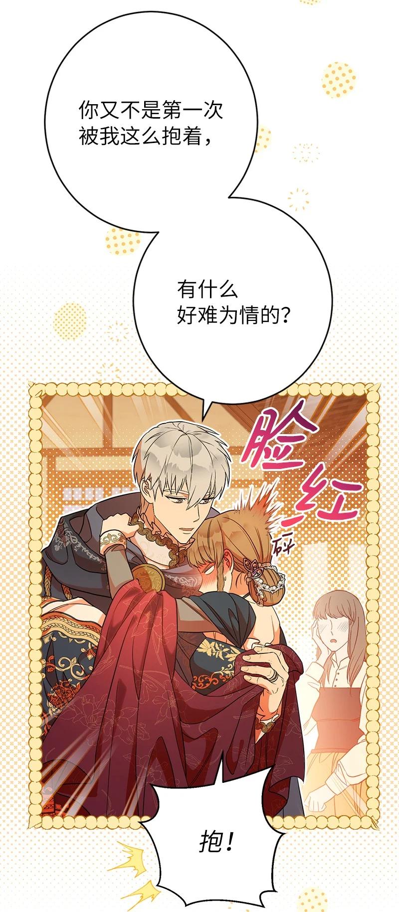 错把结婚当交易，却意外的甜蜜？ 31 黑狼的觉醒 第30页