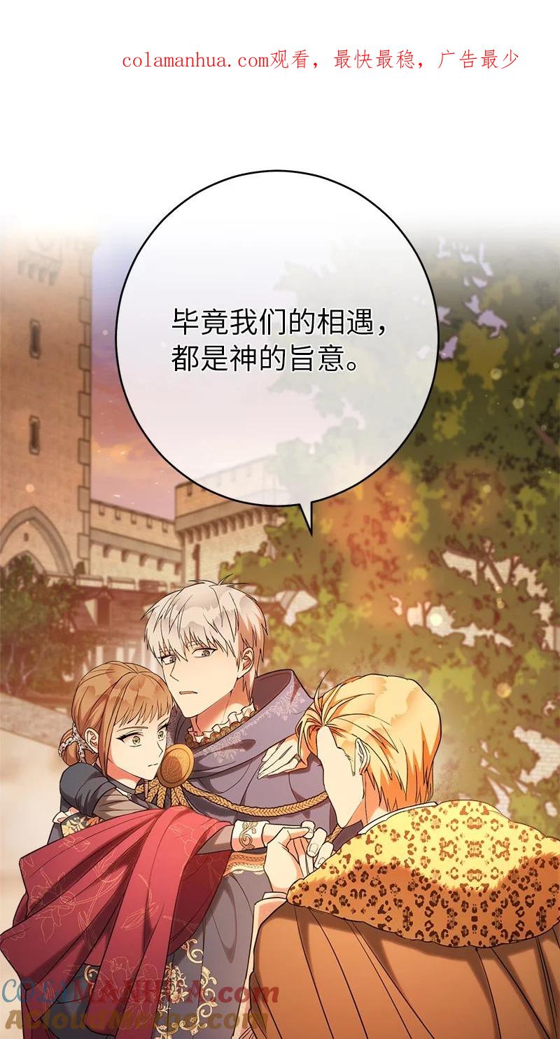 错把结婚当交易，却意外的甜蜜？ 31 黑狼的觉醒 第1页