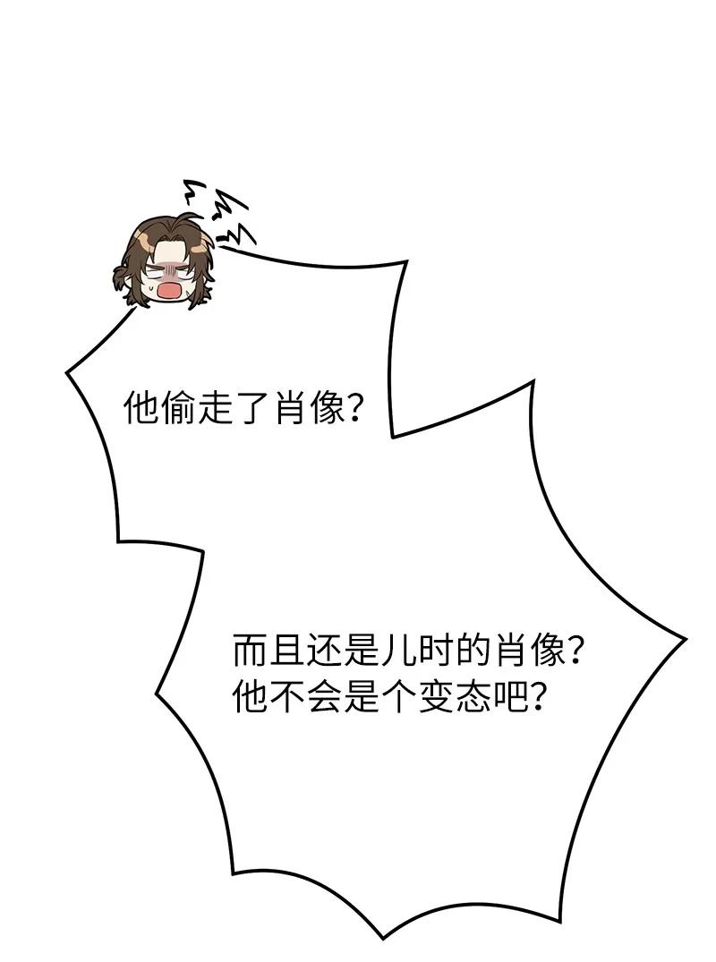 错把结婚当交易，却意外的甜蜜？ 31 黑狼的觉醒 第86页