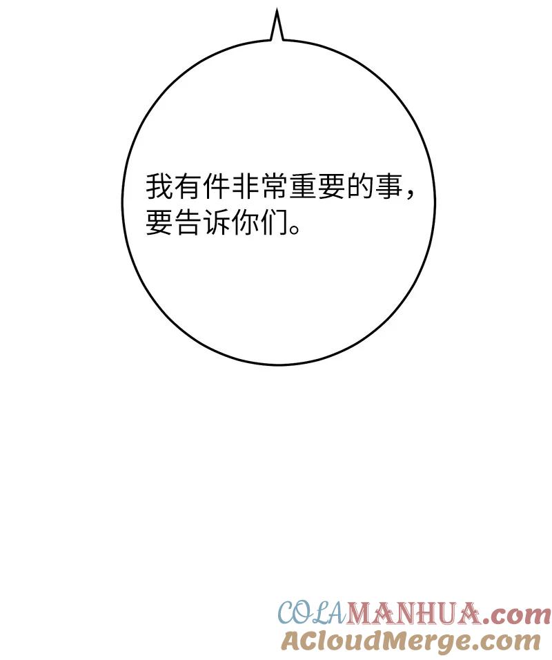 错把结婚当交易，却意外的甜蜜？ 31 黑狼的觉醒 第69页