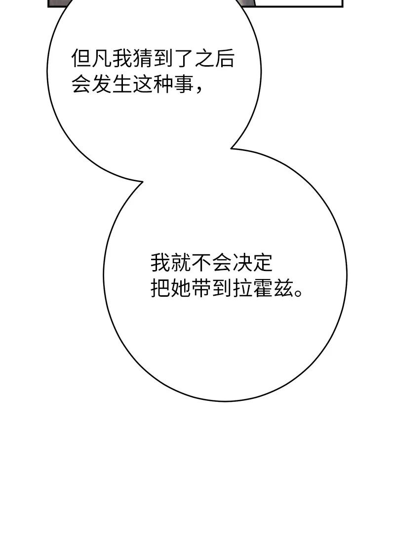 错把结婚当交易，却意外的甜蜜？ 31 黑狼的觉醒 第100页