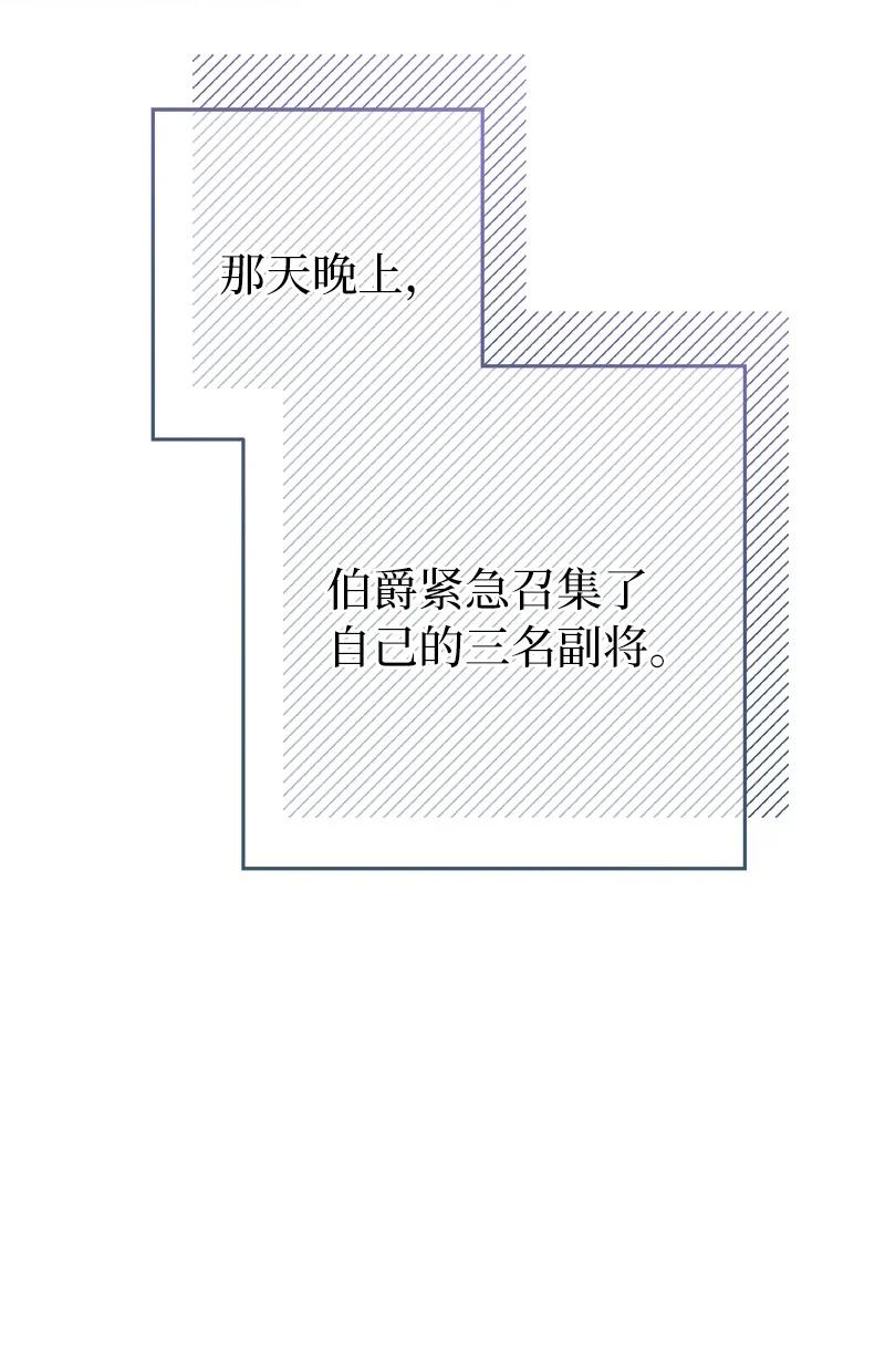错把结婚当交易，却意外的甜蜜？ 31 黑狼的觉醒 第56页