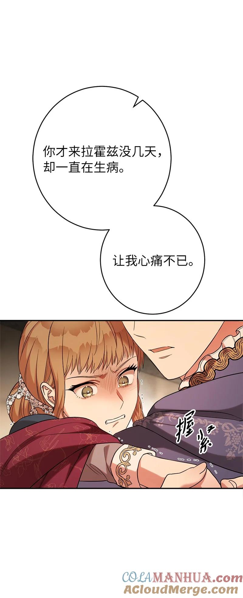 错把结婚当交易，却意外的甜蜜？ 31 黑狼的觉醒 第5页