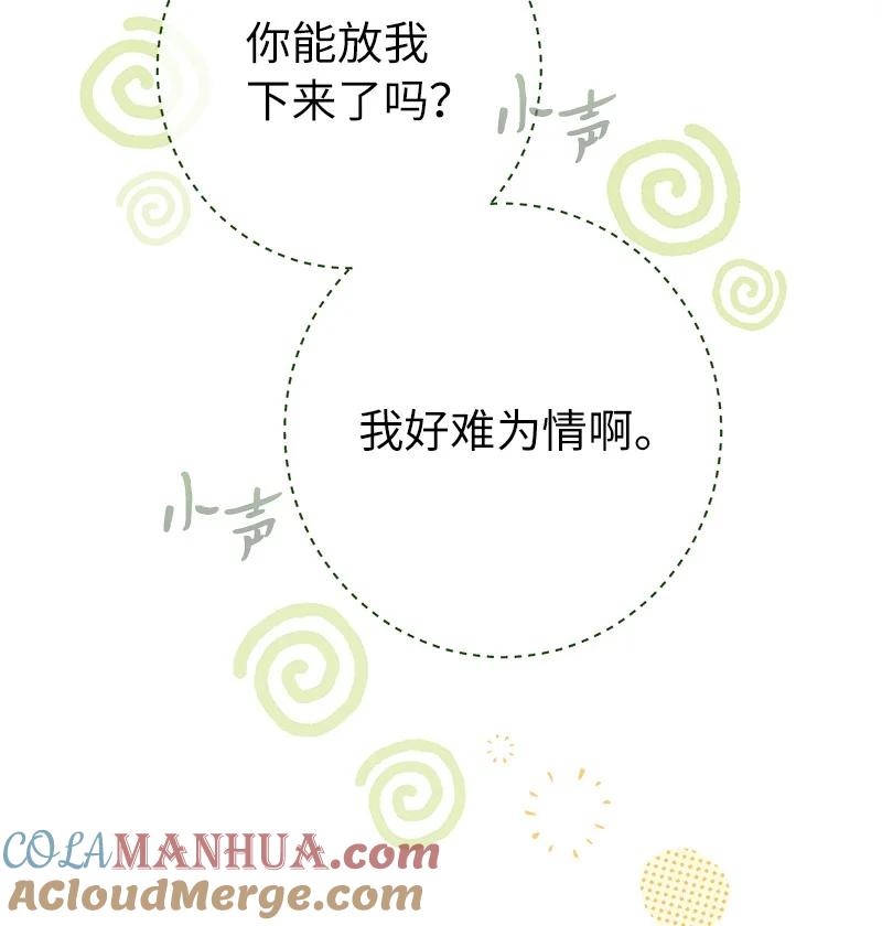 错把结婚当交易，却意外的甜蜜？ 31 黑狼的觉醒 第29页