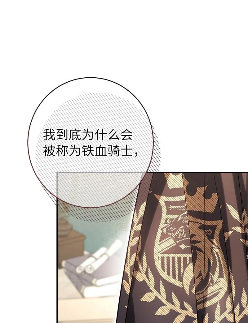 错把结婚当交易，却意外的甜蜜？ 31 黑狼的觉醒 第103页
