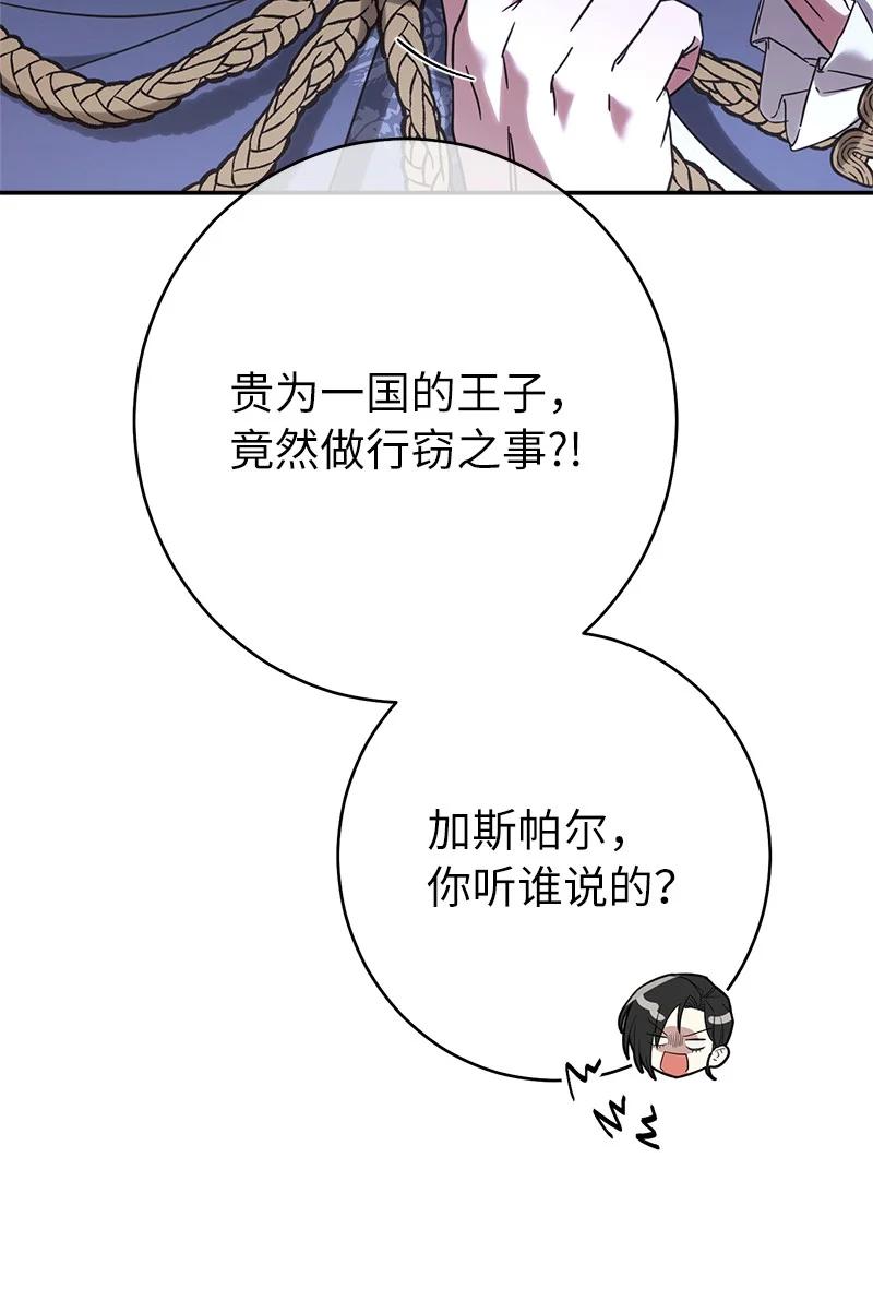 错把结婚当交易，却意外的甜蜜？ 31 黑狼的觉醒 第88页