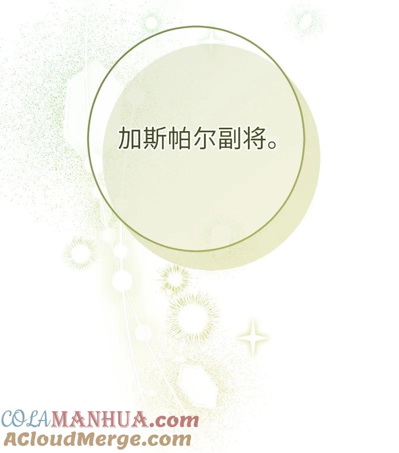错把结婚当交易，却意外的甜蜜？ 32 散步引风波 第29页