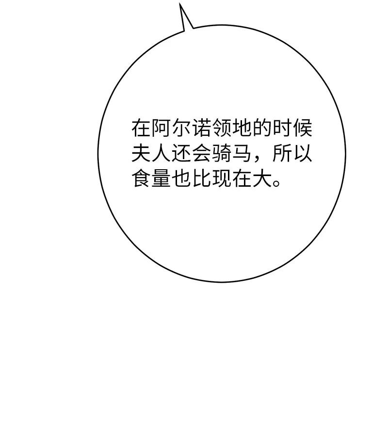 错把结婚当交易，却意外的甜蜜？ 32 散步引风波 第18页