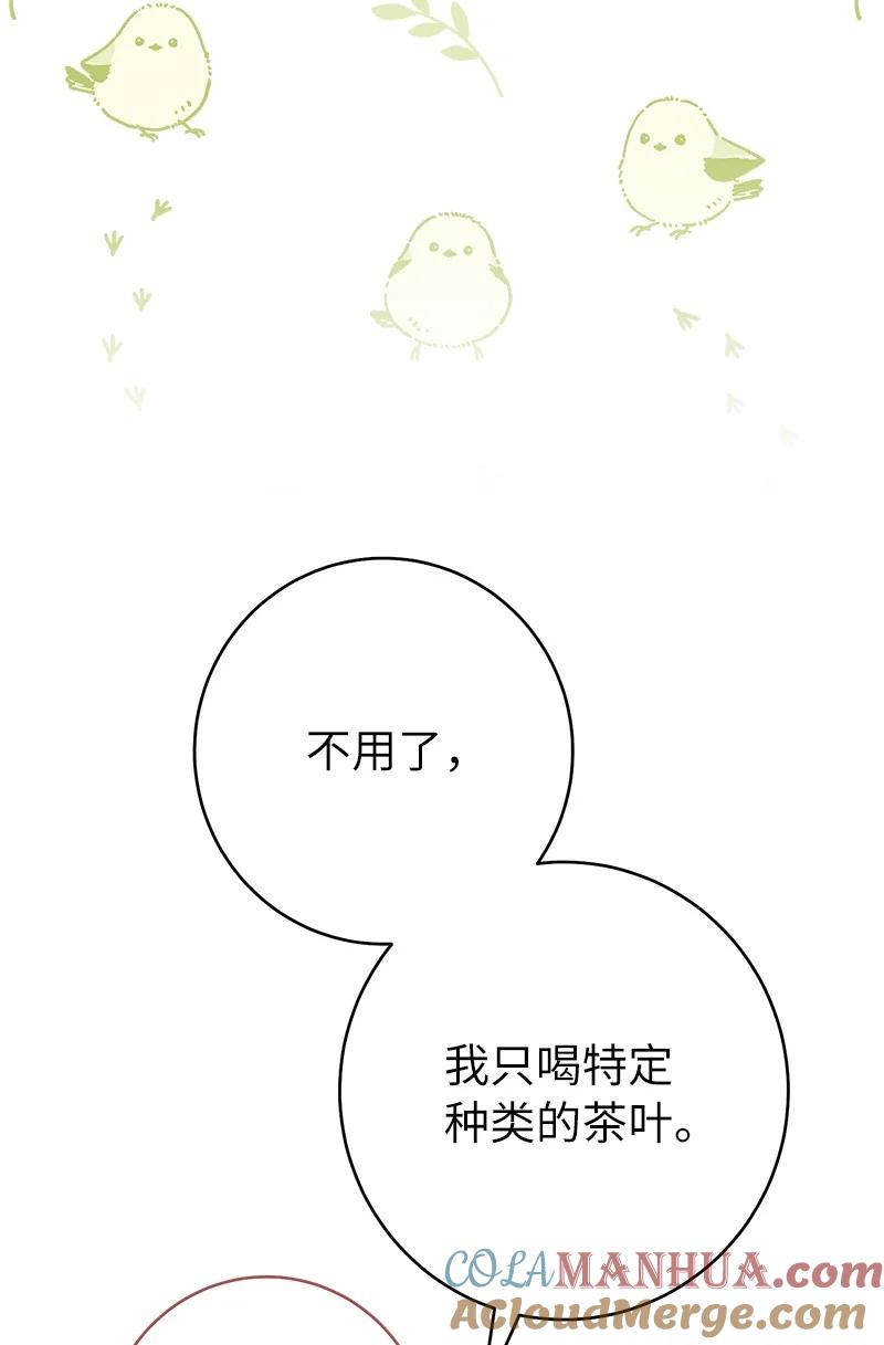 错把结婚当交易，却意外的甜蜜？ 32 散步引风波 第89页