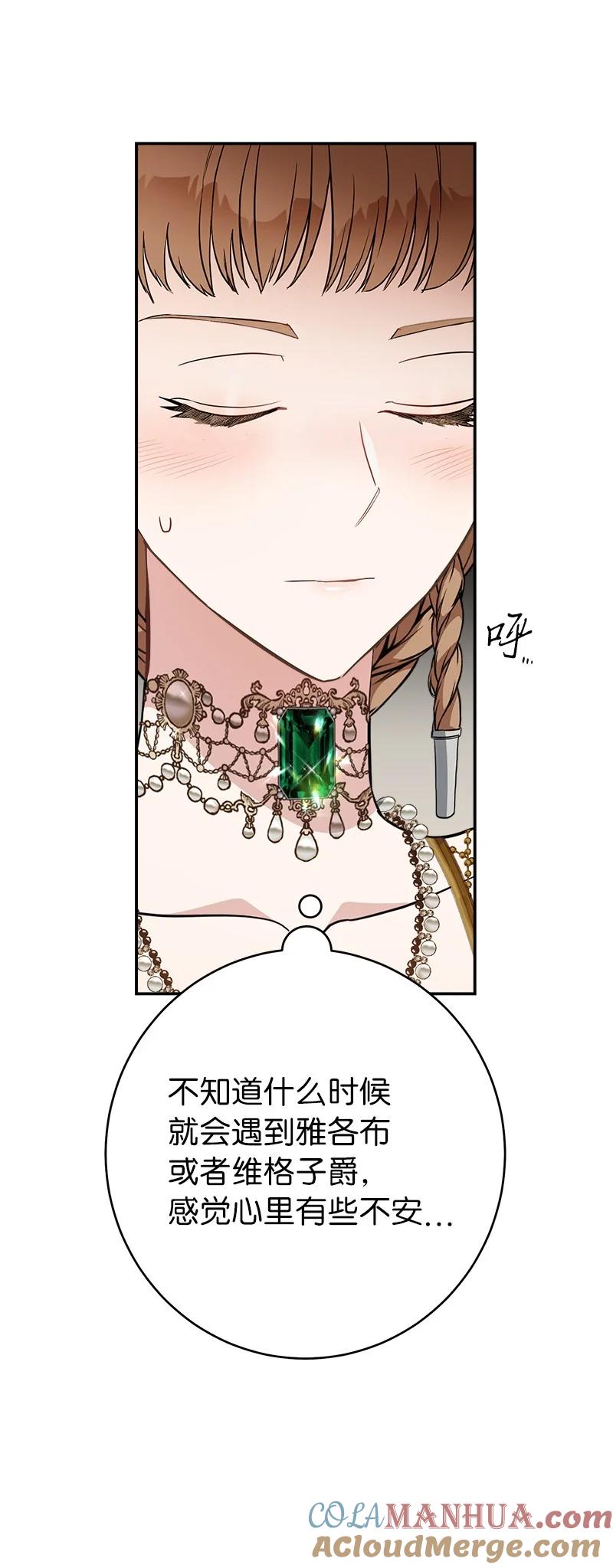 错把结婚当交易，却意外的甜蜜？ 32 散步引风波 第49页