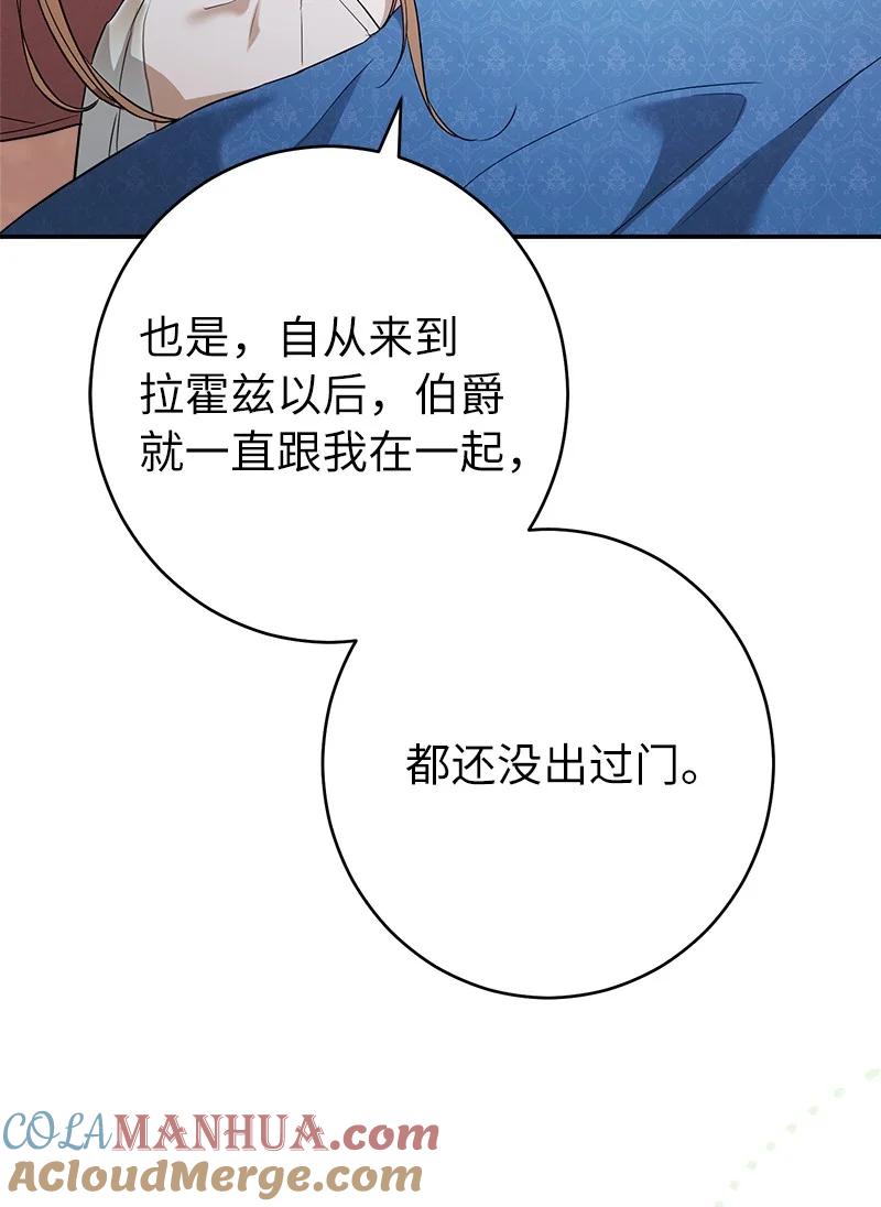 错把结婚当交易，却意外的甜蜜？ 32 散步引风波 第9页