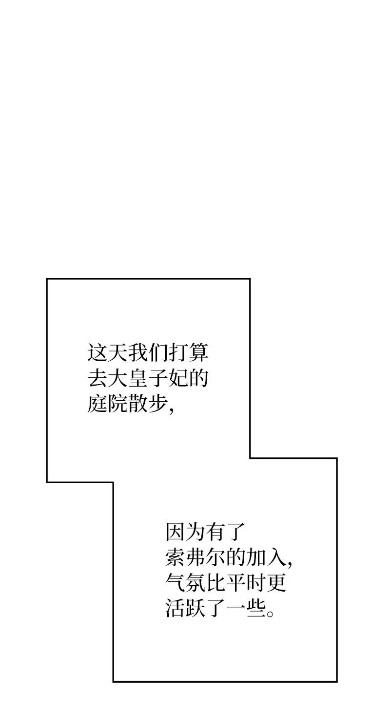 错把结婚当交易，却意外的甜蜜？ 32 散步引风波 第60页