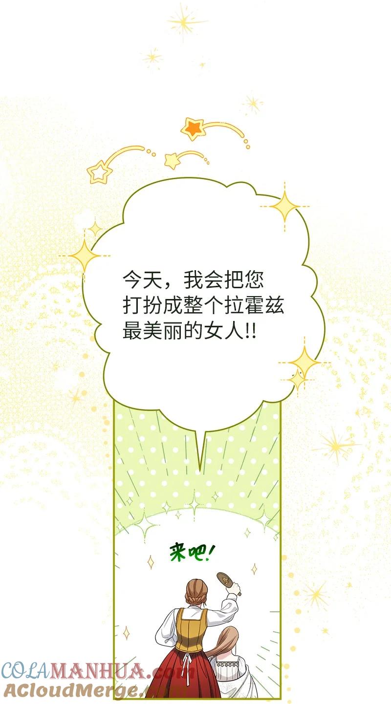 错把结婚当交易，却意外的甜蜜？ 32 散步引风波 第45页