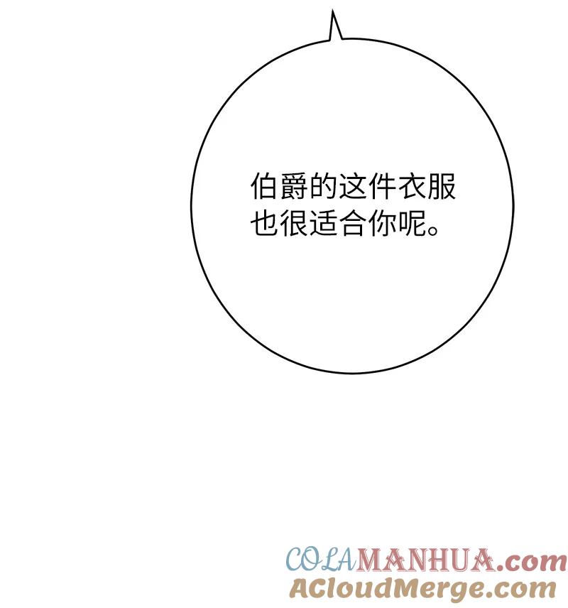 错把结婚当交易，却意外的甜蜜？ 32 散步引风波 第57页