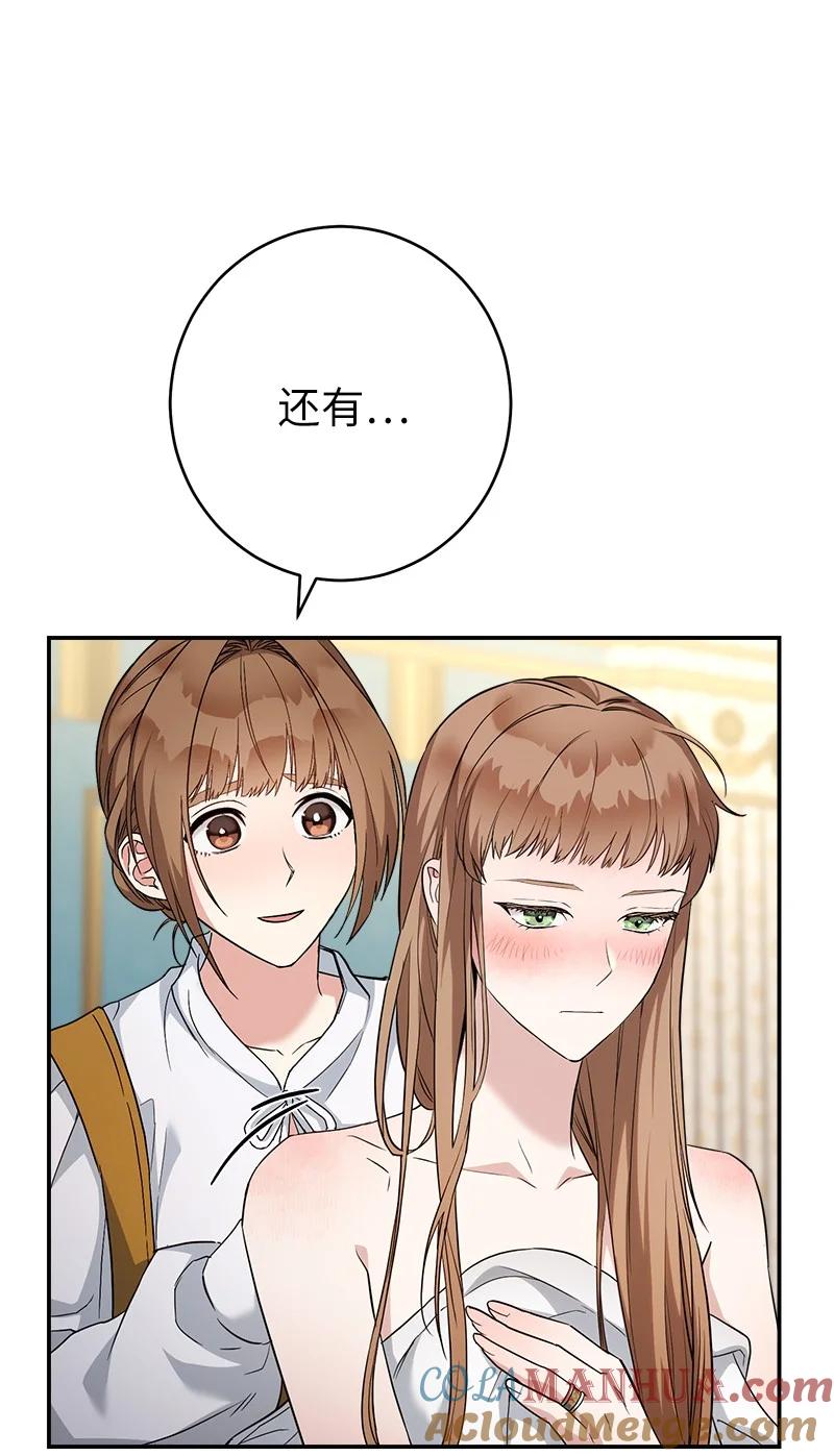 错把结婚当交易，却意外的甜蜜？ 32 散步引风波 第17页