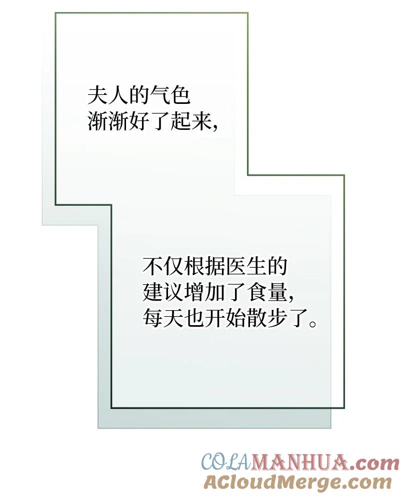 错把结婚当交易，却意外的甜蜜？ 32 散步引风波 第37页