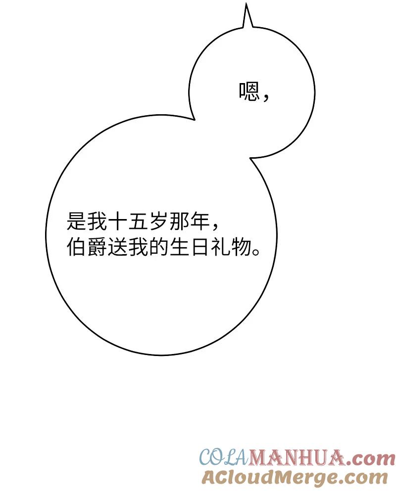 错把结婚当交易，却意外的甜蜜？ 32 散步引风波 第41页