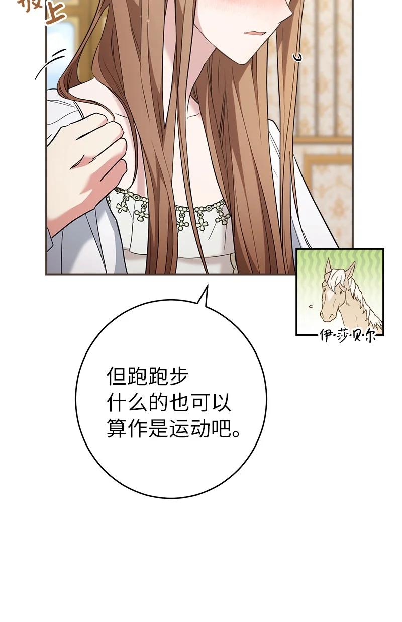 错把结婚当交易，却意外的甜蜜？ 32 散步引风波 第20页