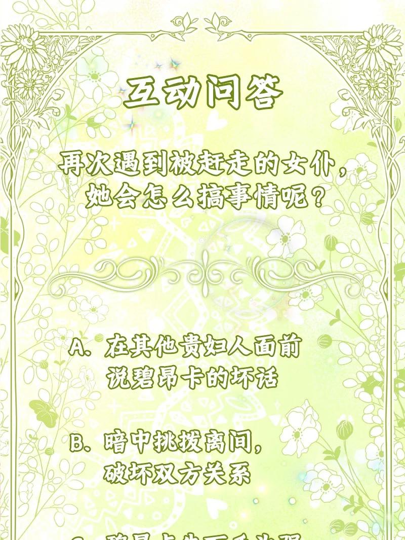 错把结婚当交易，却意外的甜蜜？ 32 散步引风波 第114页