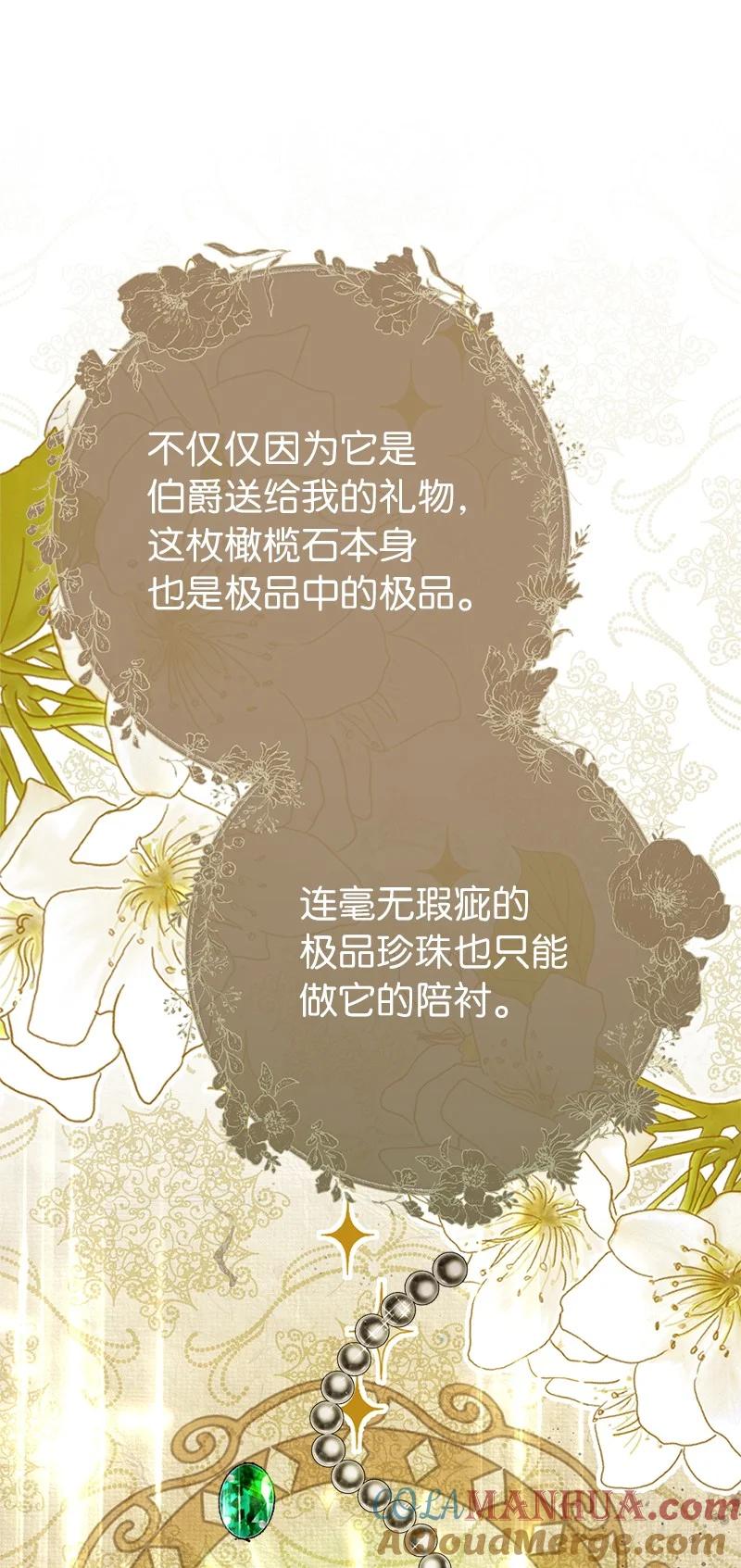 错把结婚当交易，却意外的甜蜜？ 32 散步引风波 第101页