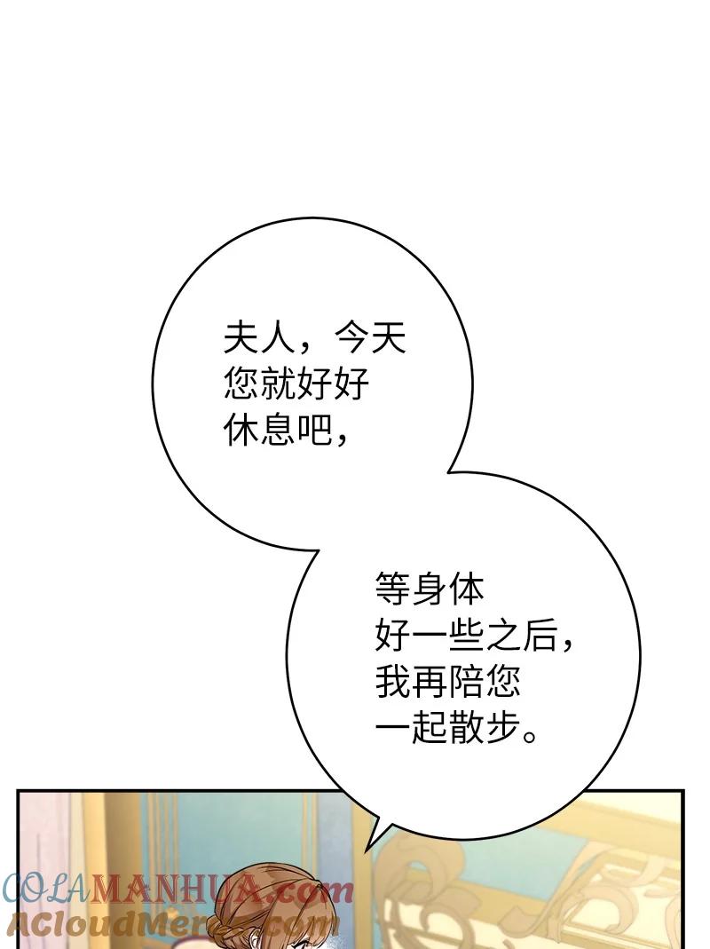 错把结婚当交易，却意外的甜蜜？ 32 散步引风波 第21页