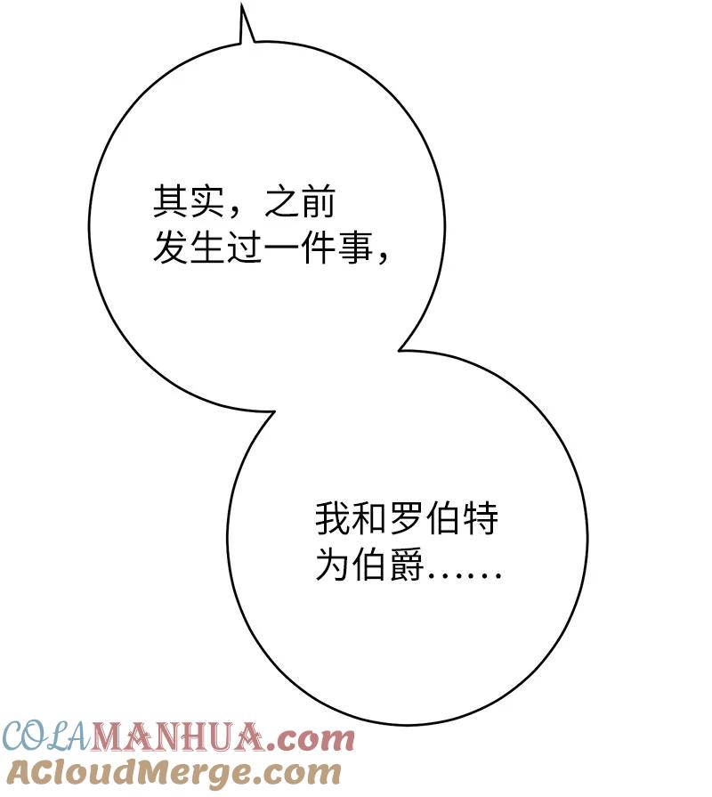 错把结婚当交易，却意外的甜蜜？ 32 散步引风波 第65页
