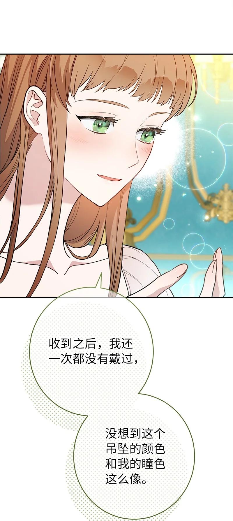 错把结婚当交易，却意外的甜蜜？ 32 散步引风波 第42页