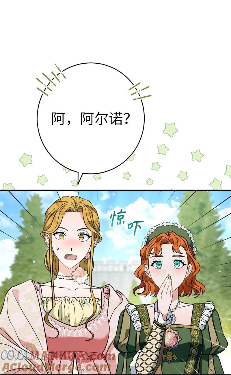 错把结婚当交易，却意外的甜蜜？ 32 散步引风波 第81页