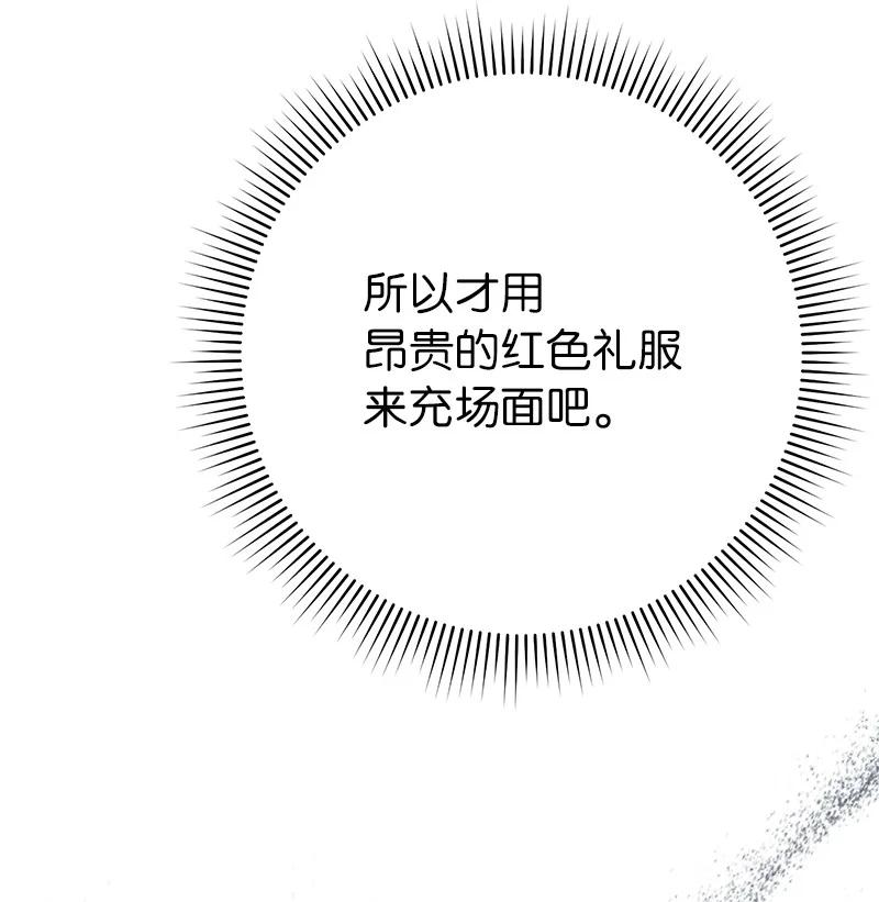 错把结婚当交易，却意外的甜蜜？ 32 散步引风波 第94页