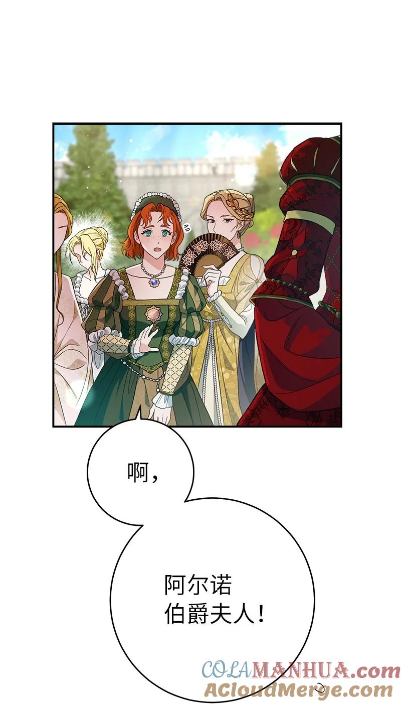 错把结婚当交易，却意外的甜蜜？ 32 散步引风波 第105页