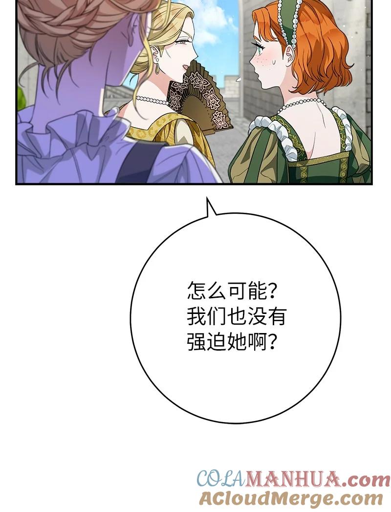 错把结婚当交易，却意外的甜蜜？ 32 散步引风波 第109页