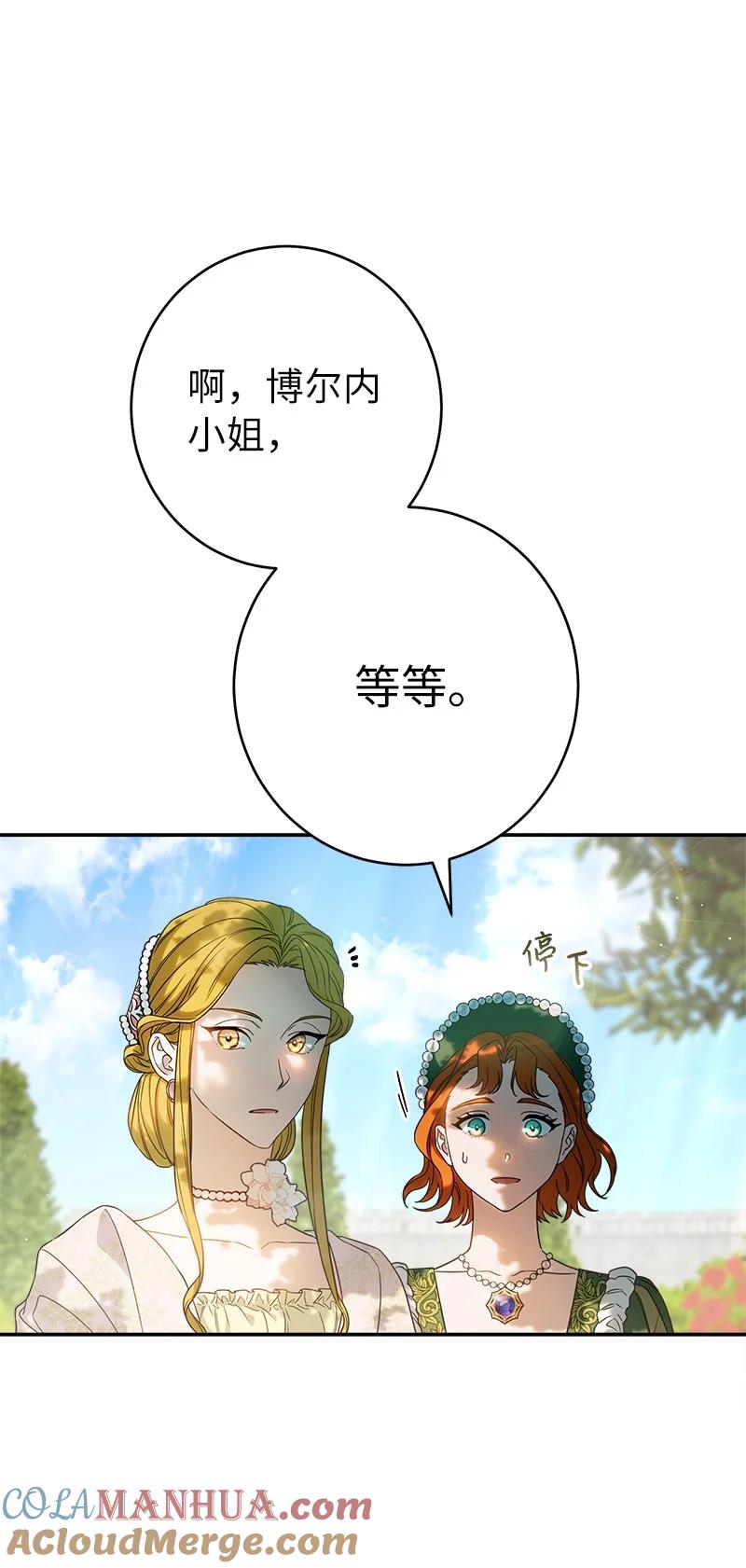 错把结婚当交易，却意外的甜蜜？ 32 散步引风波 第69页