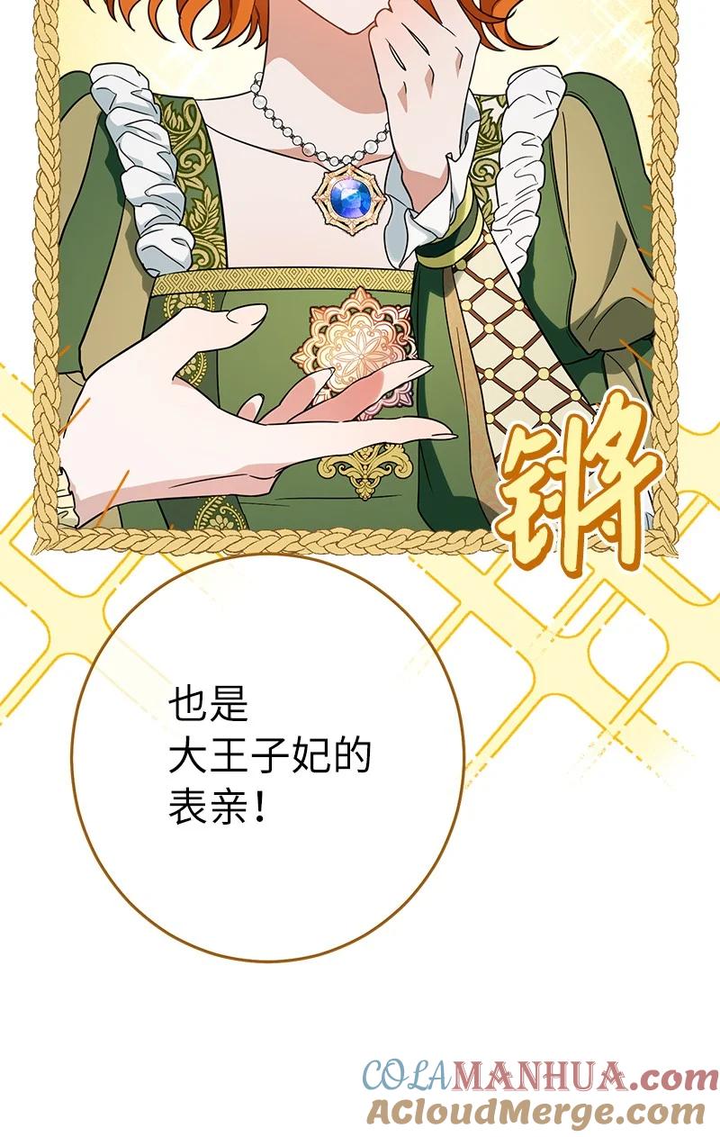 错把结婚当交易，却意外的甜蜜？ 32 散步引风波 第73页