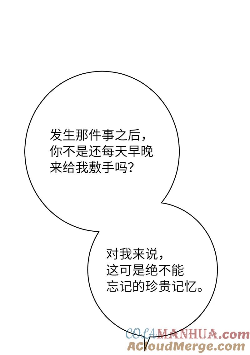 错把结婚当交易，却意外的甜蜜？ 33 狭路相逢 第45页
